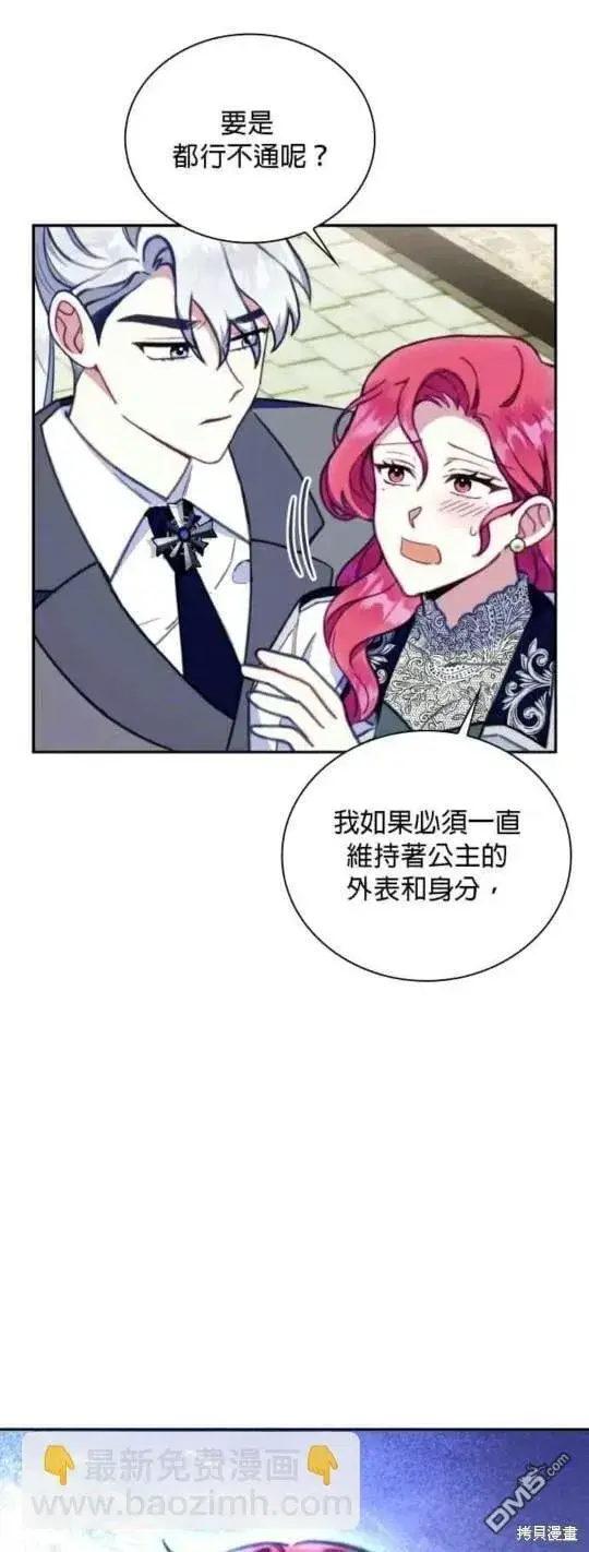 《公爵大人的玩具熊》第90话图47