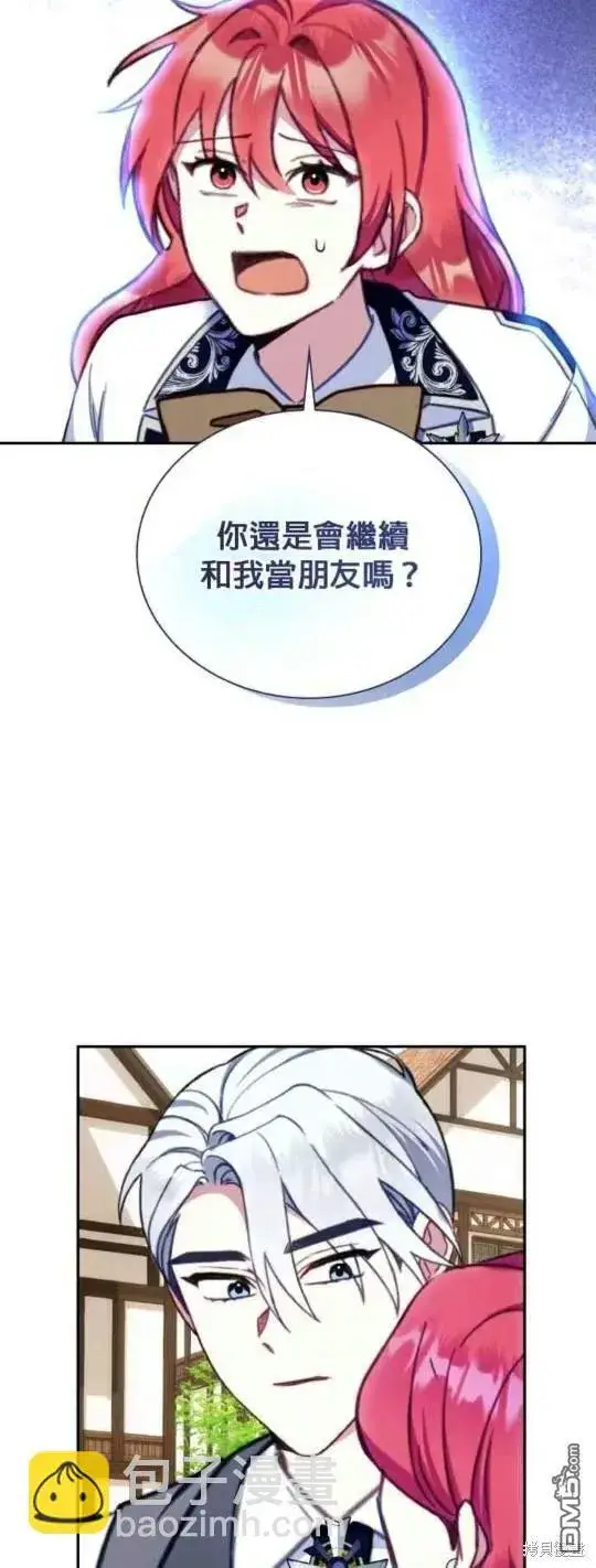《公爵大人的玩具熊》第90话图48