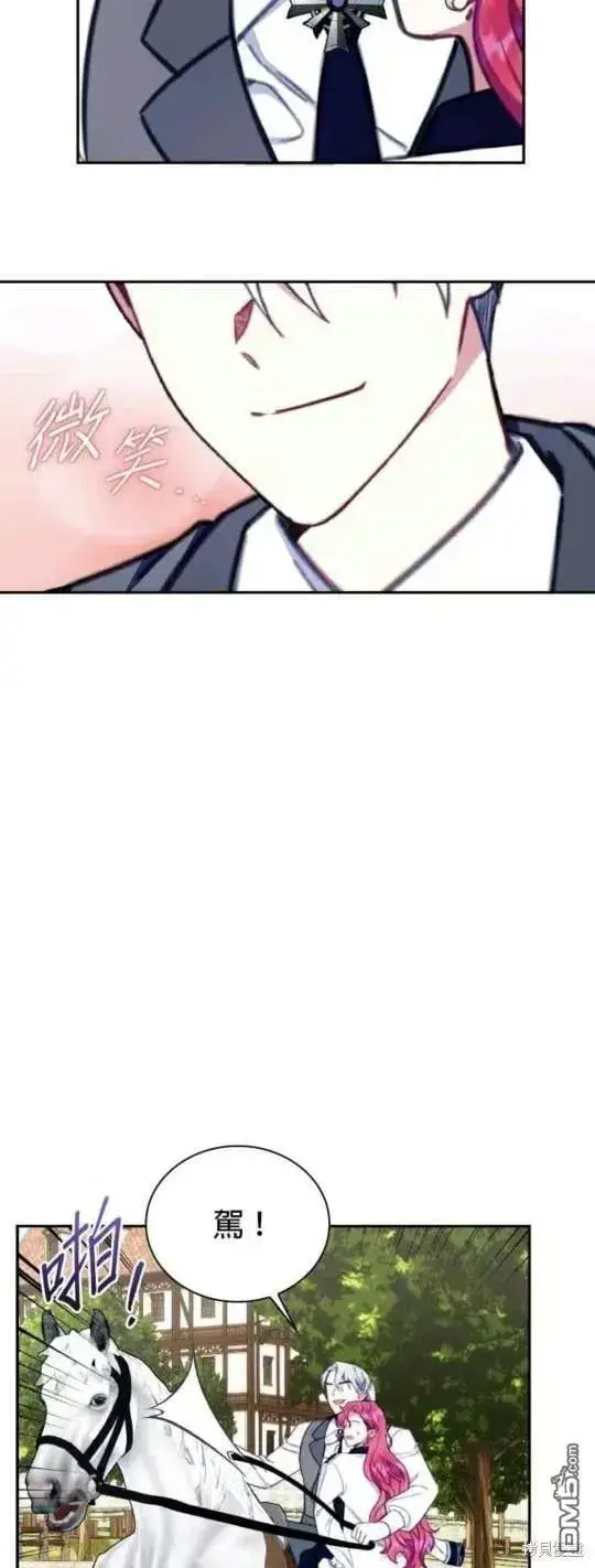 《公爵大人的玩具熊》第90话图49