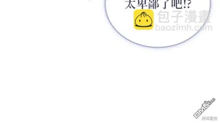 《公爵大人的玩具熊》第90话图54