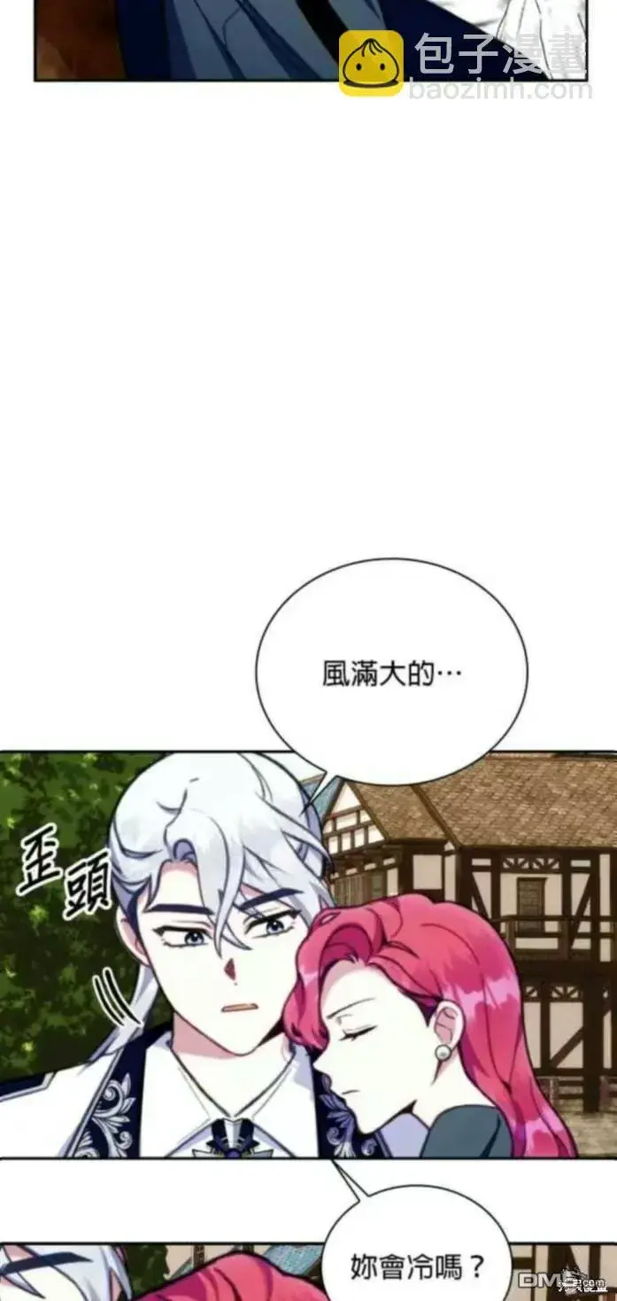 《公爵大人的玩具熊》第90话图6