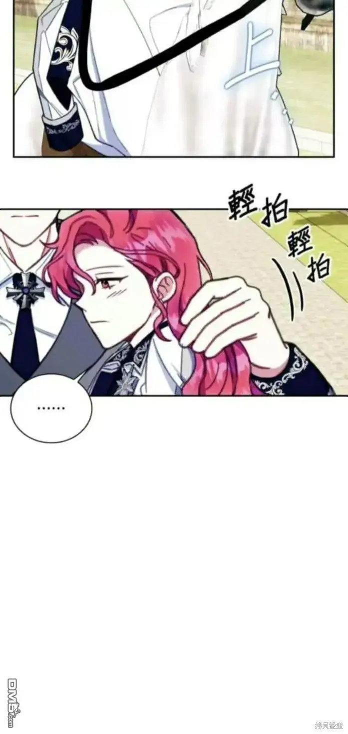 《公爵大人的玩具熊》第90话图8