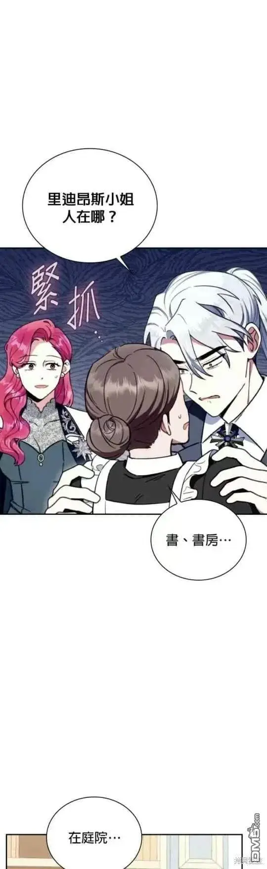 《公爵大人的玩具熊》第91话图12