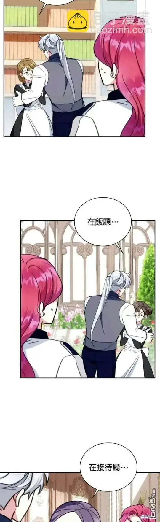 《公爵大人的玩具熊》第91话图13