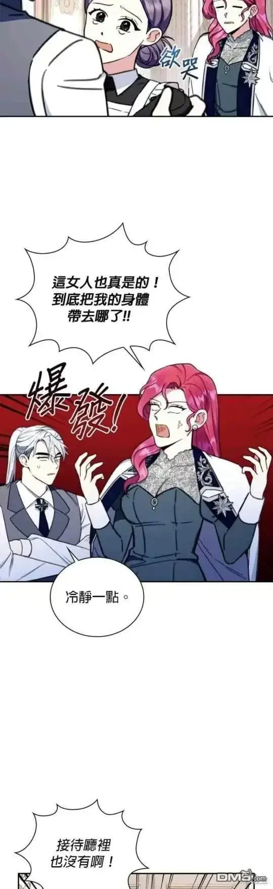 《公爵大人的玩具熊》第91话图14