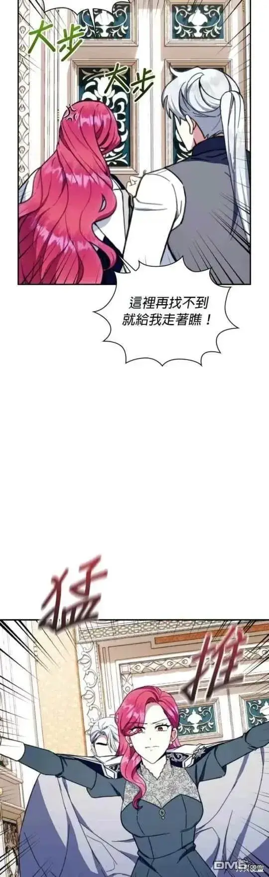 《公爵大人的玩具熊》第91话图15