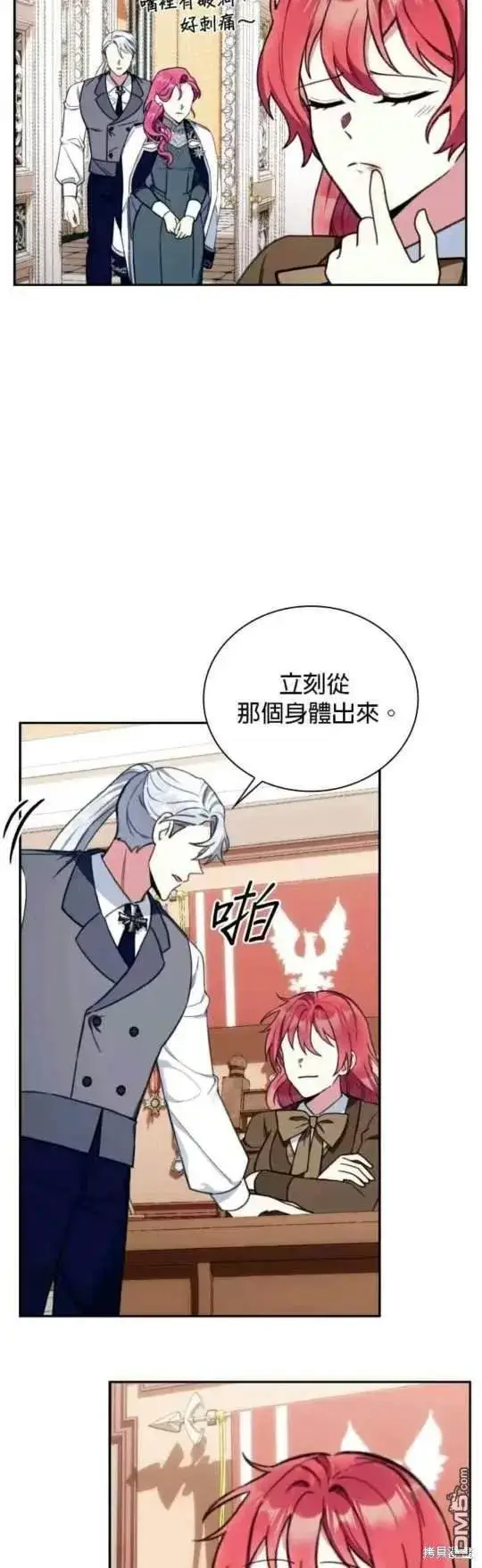 《公爵大人的玩具熊》第91话图18