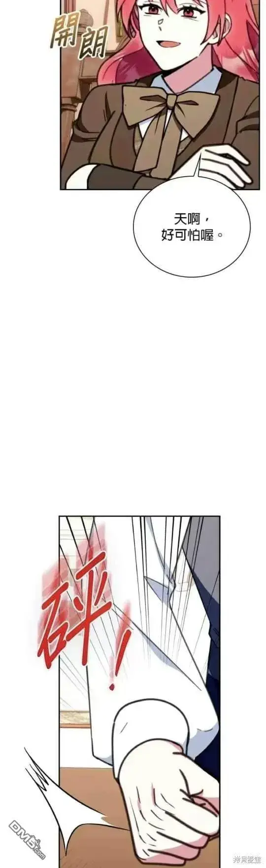 《公爵大人的玩具熊》第91话图19