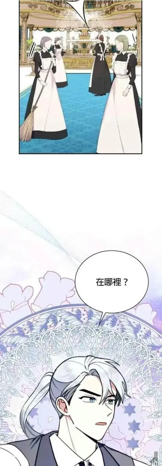 《公爵大人的玩具熊》第91话图2
