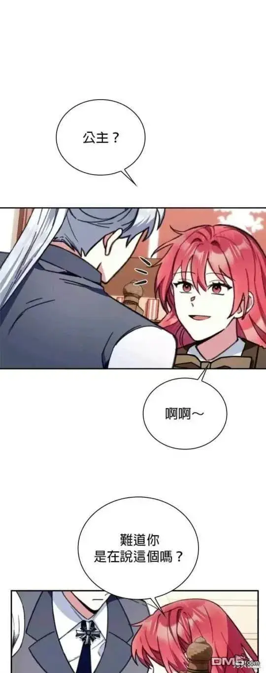 《公爵大人的玩具熊》第91话图21