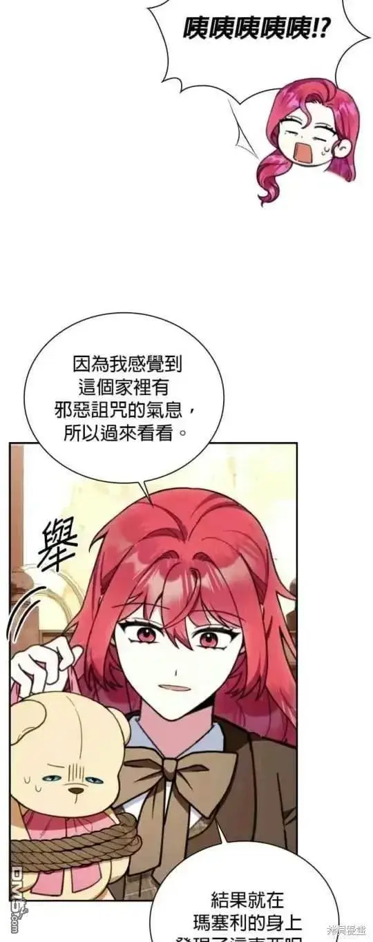 《公爵大人的玩具熊》第91话图23