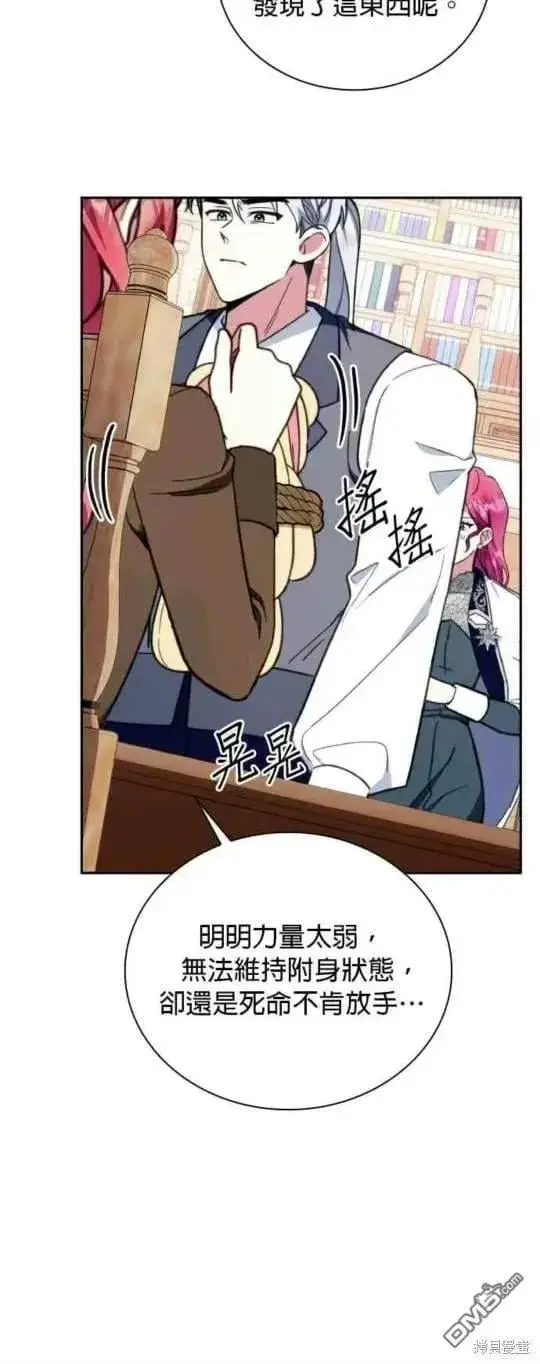 《公爵大人的玩具熊》第91话图24