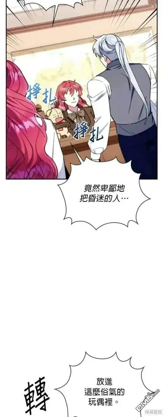 《公爵大人的玩具熊》第91话图26