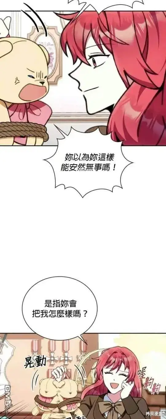 《公爵大人的玩具熊》第91话图27