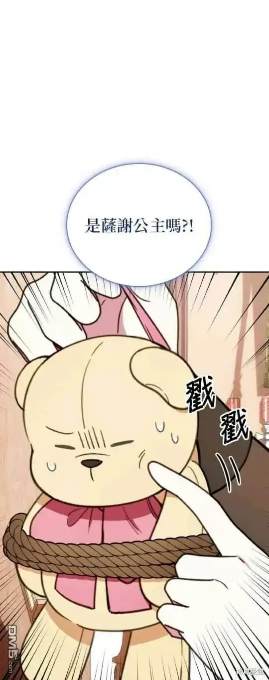 《公爵大人的玩具熊》第91话图29