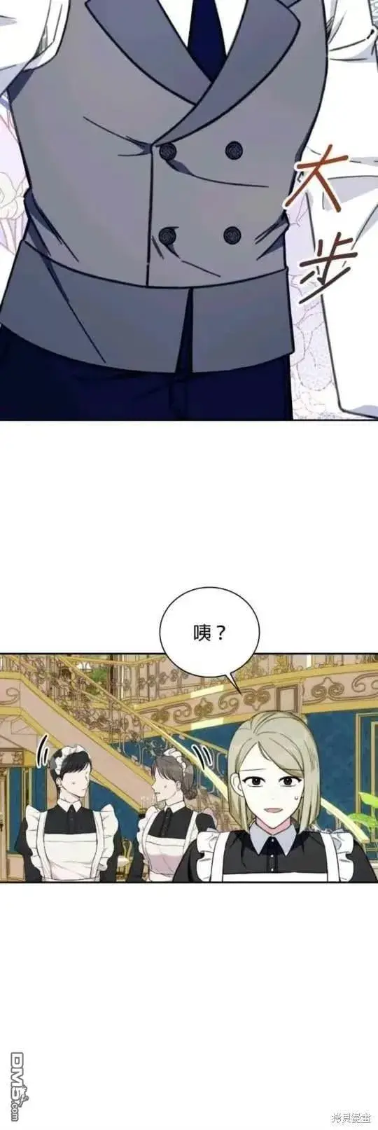 《公爵大人的玩具熊》第91话图3