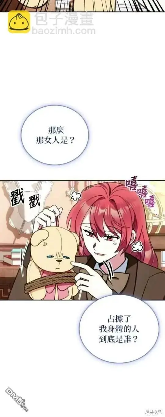 《公爵大人的玩具熊》第91话图30