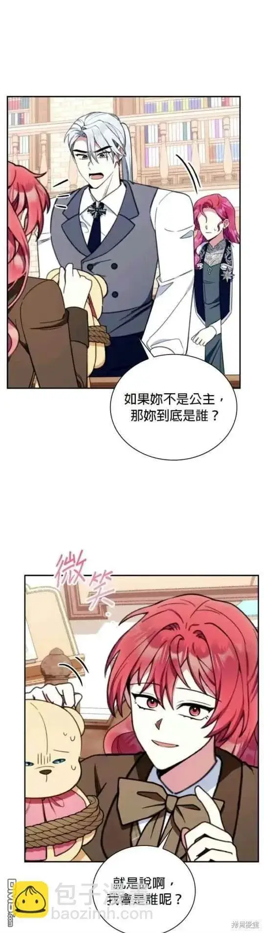 《公爵大人的玩具熊》第91话图31