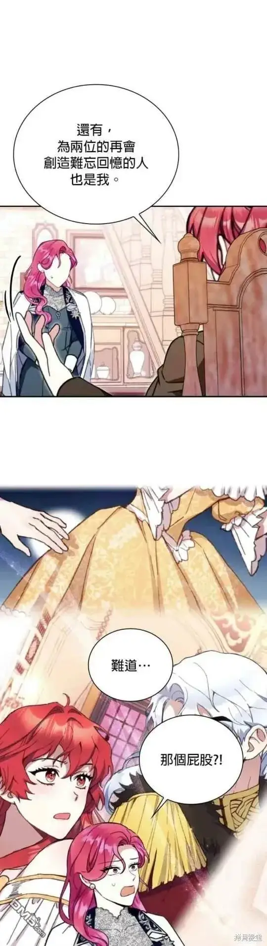 《公爵大人的玩具熊》第91话图35