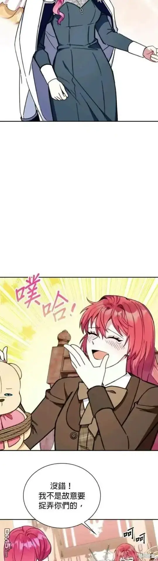 《公爵大人的玩具熊》第91话图36