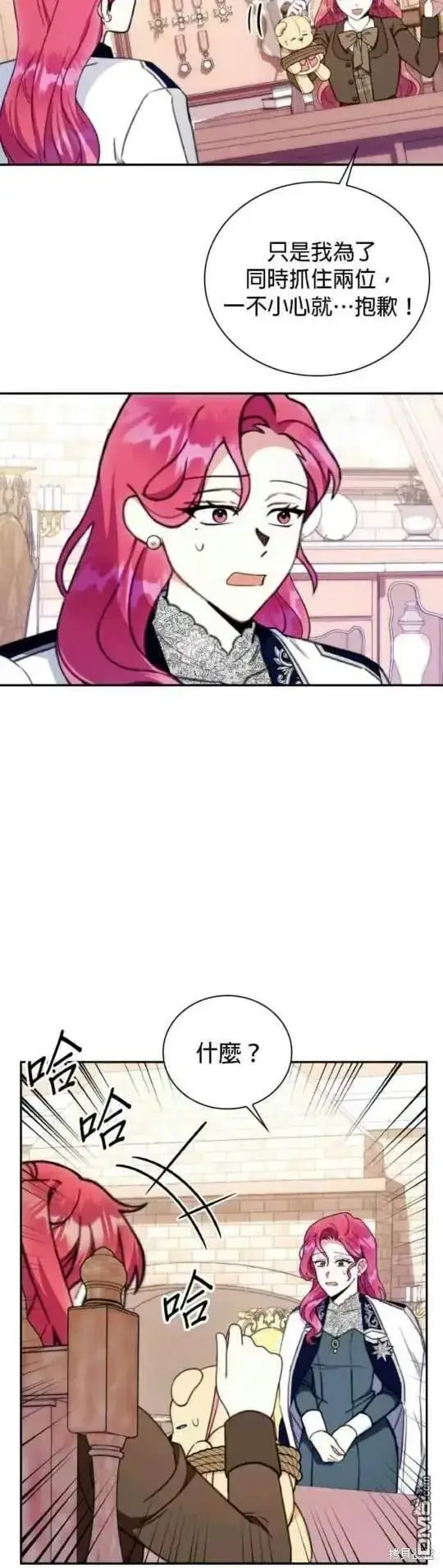 《公爵大人的玩具熊》第91话图37