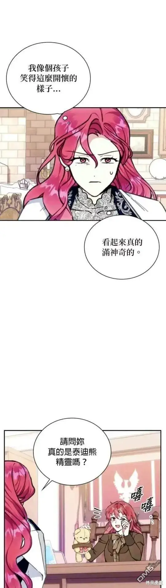 《公爵大人的玩具熊》第91话图38