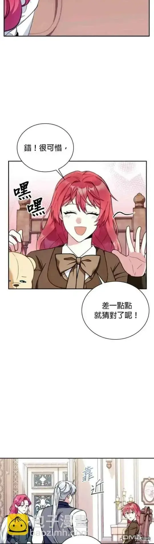 《公爵大人的玩具熊》第91话图39