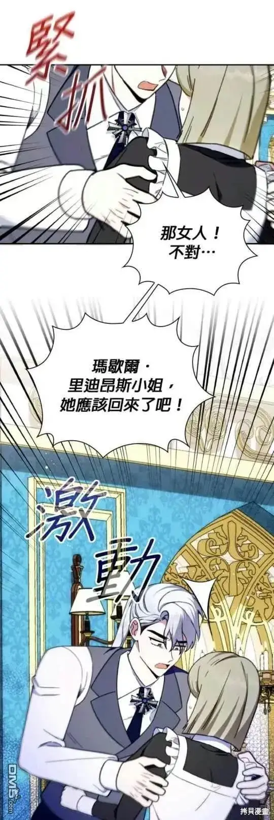 《公爵大人的玩具熊》第91话图4