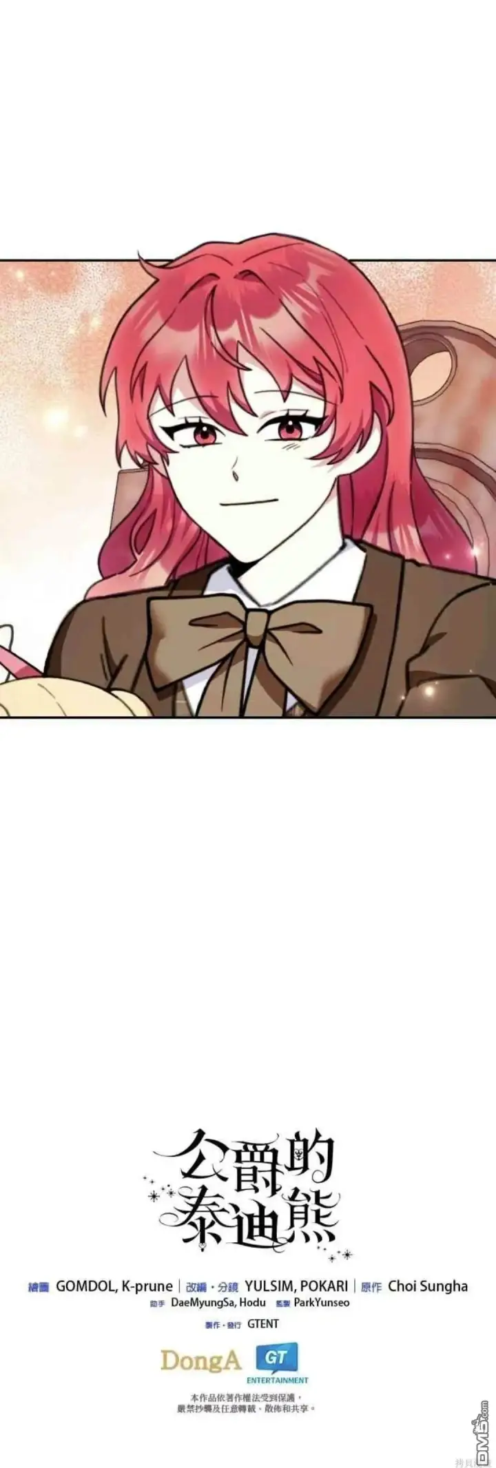 《公爵大人的玩具熊》第91话图41