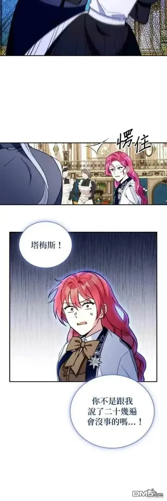 《公爵大人的玩具熊》第91话图5