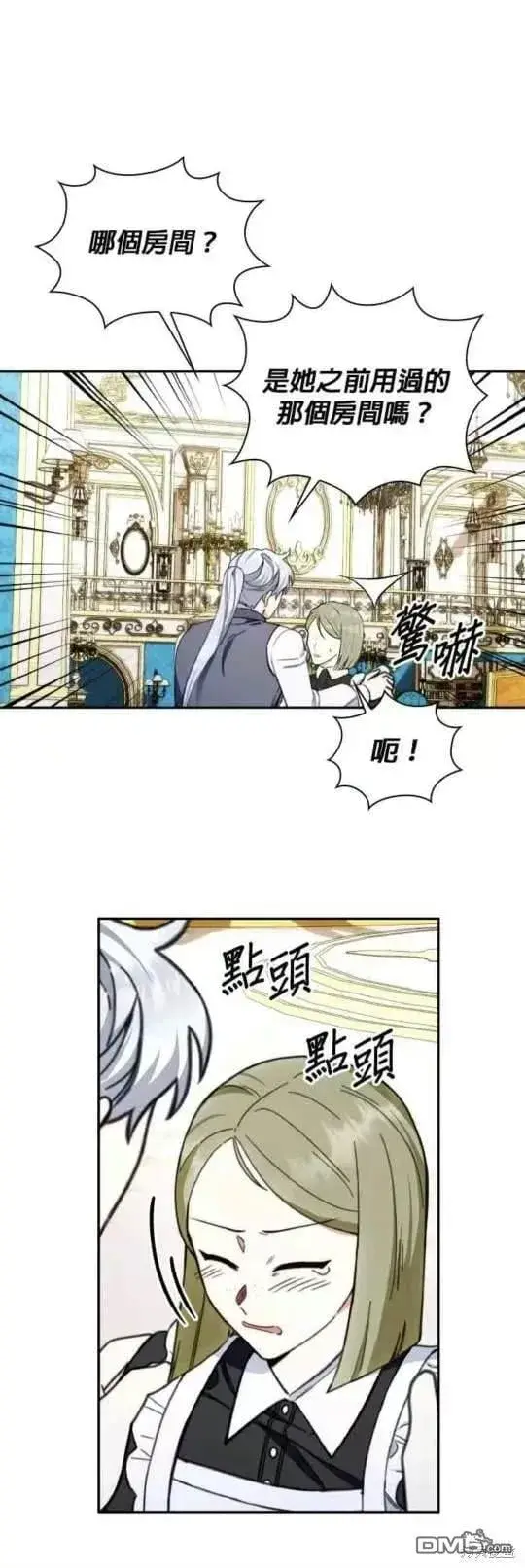 《公爵大人的玩具熊》第91话图8