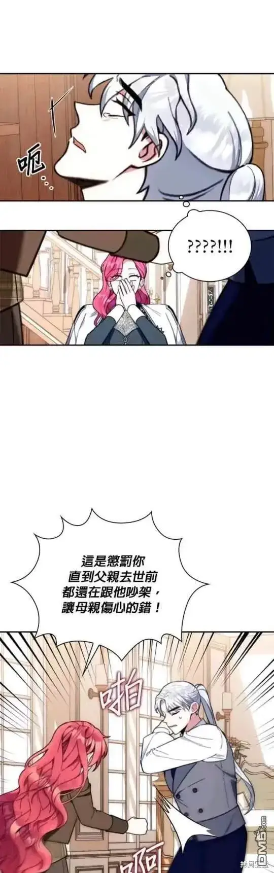《公爵大人的玩具熊》第92话图11
