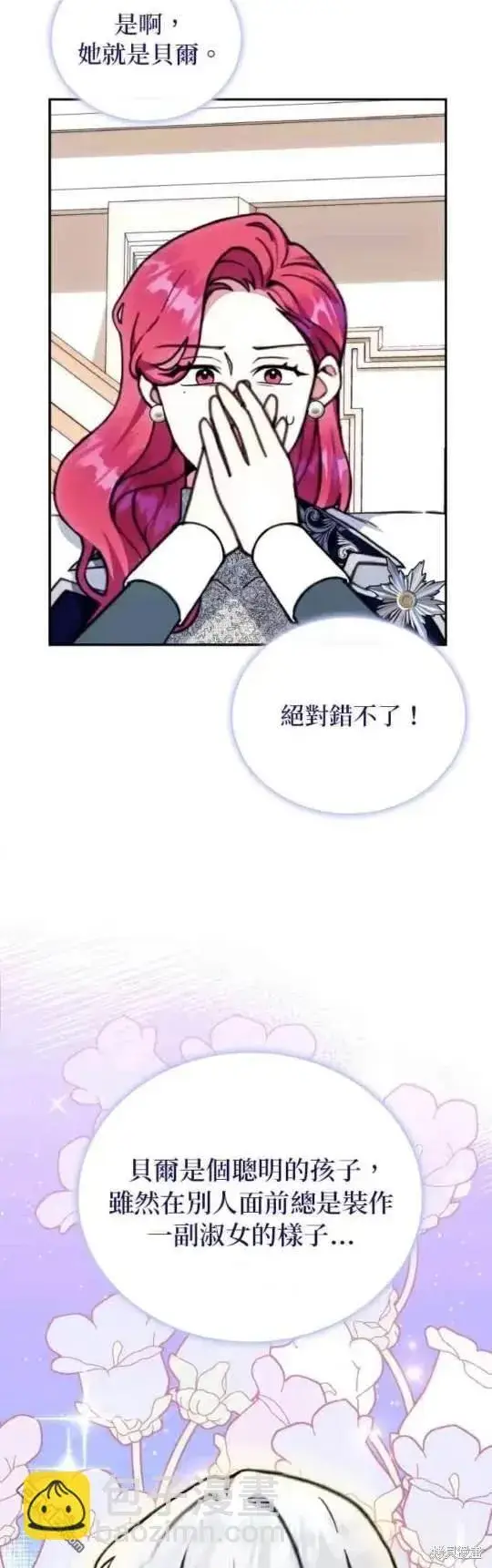 《公爵大人的玩具熊》第92话图13