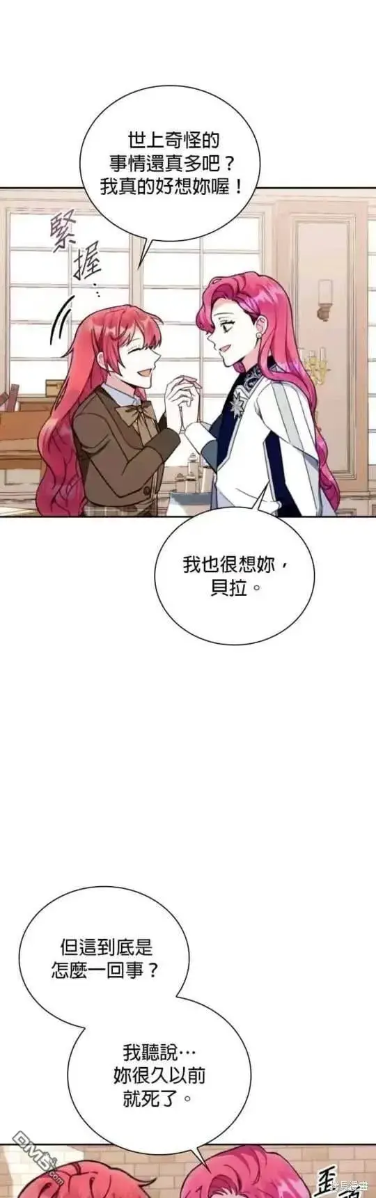 《公爵大人的玩具熊》第92话图18