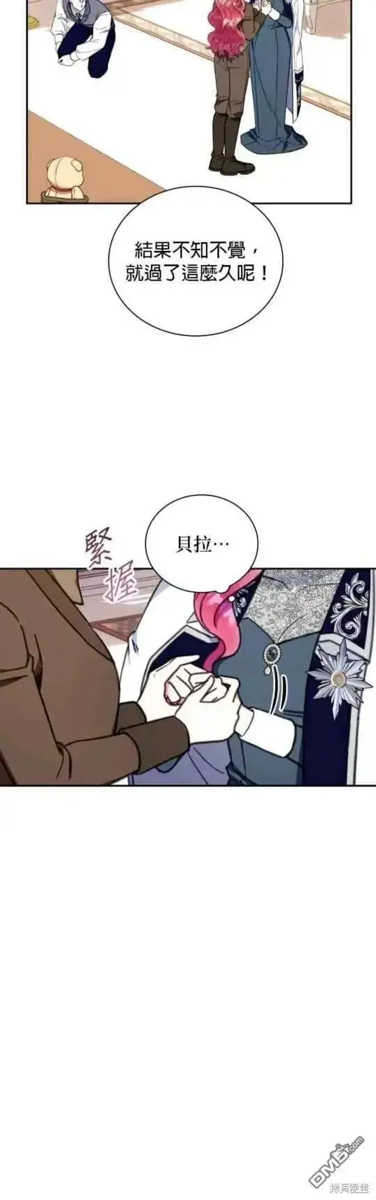 《公爵大人的玩具熊》第92话图20