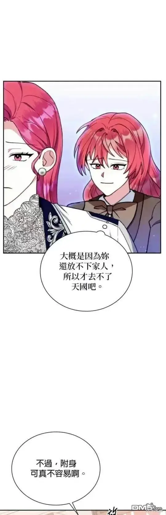 《公爵大人的玩具熊》第92话图21