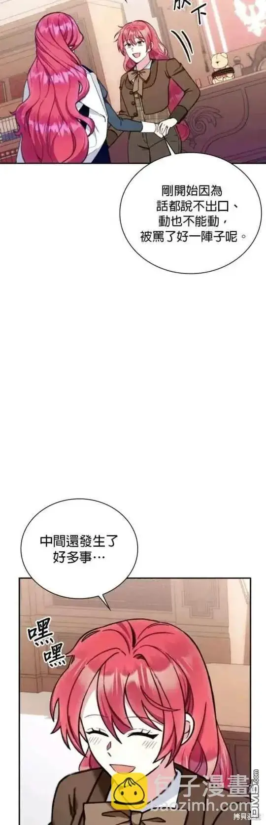 《公爵大人的玩具熊》第92话图22