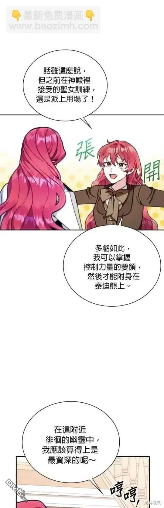 《公爵大人的玩具熊》第92话图26