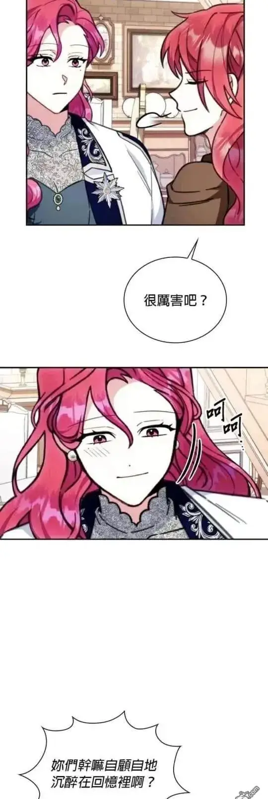 《公爵大人的玩具熊》第92话图27