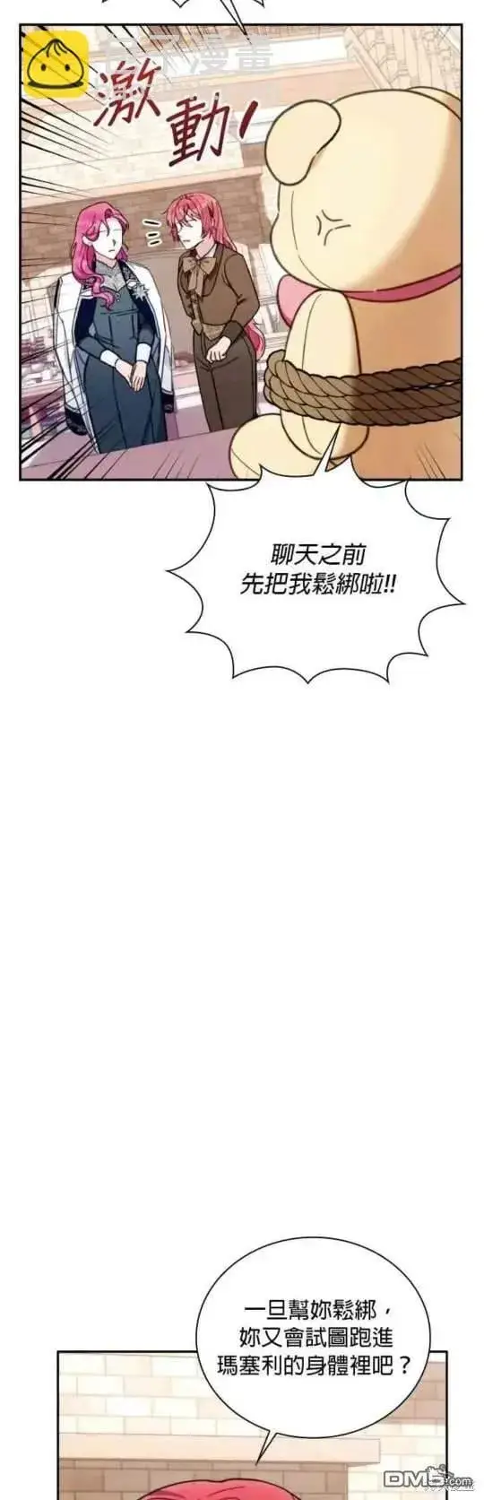 《公爵大人的玩具熊》第92话图28