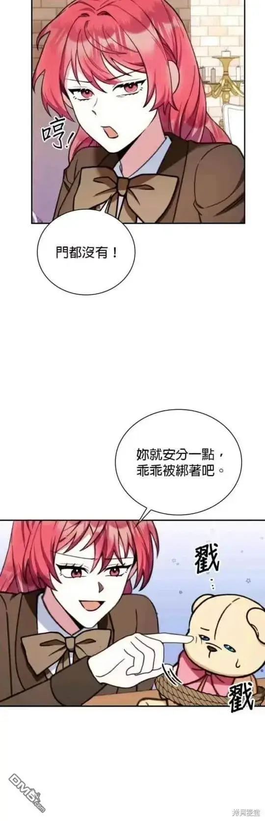 《公爵大人的玩具熊》第92话图29