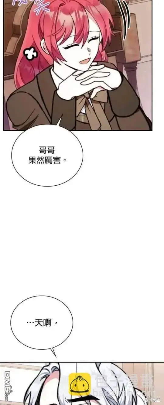 《公爵大人的玩具熊》第92话图3