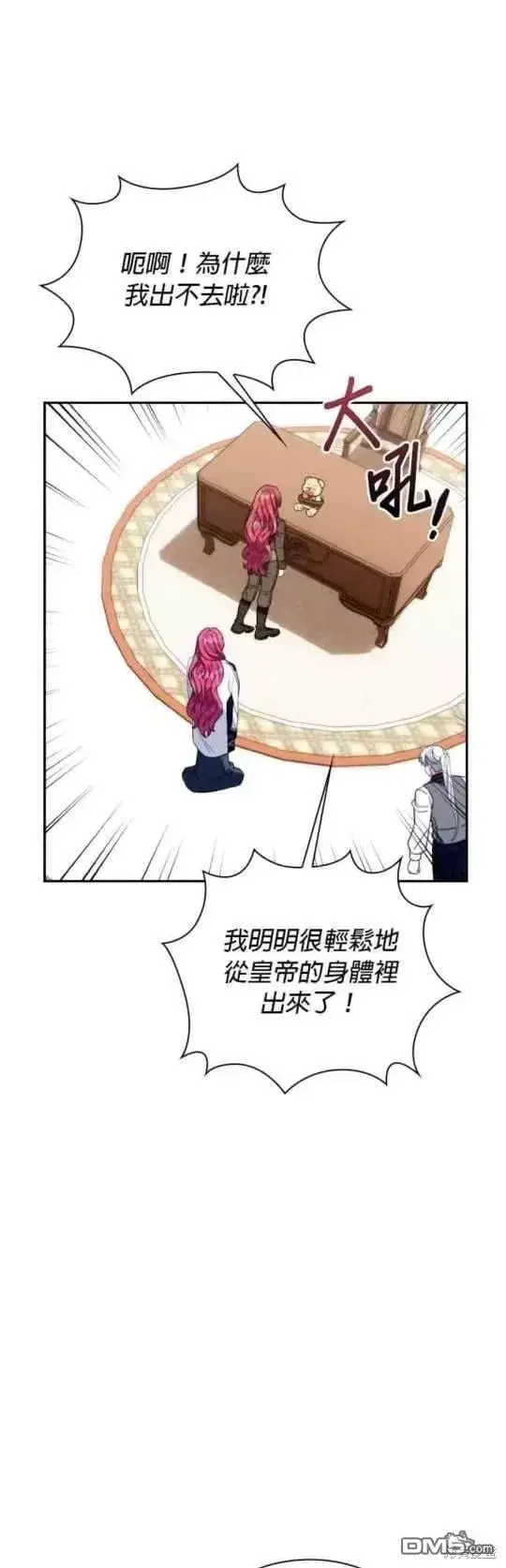 《公爵大人的玩具熊》第92话图30