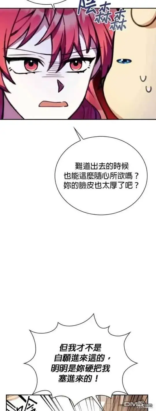 《公爵大人的玩具熊》第92话图32