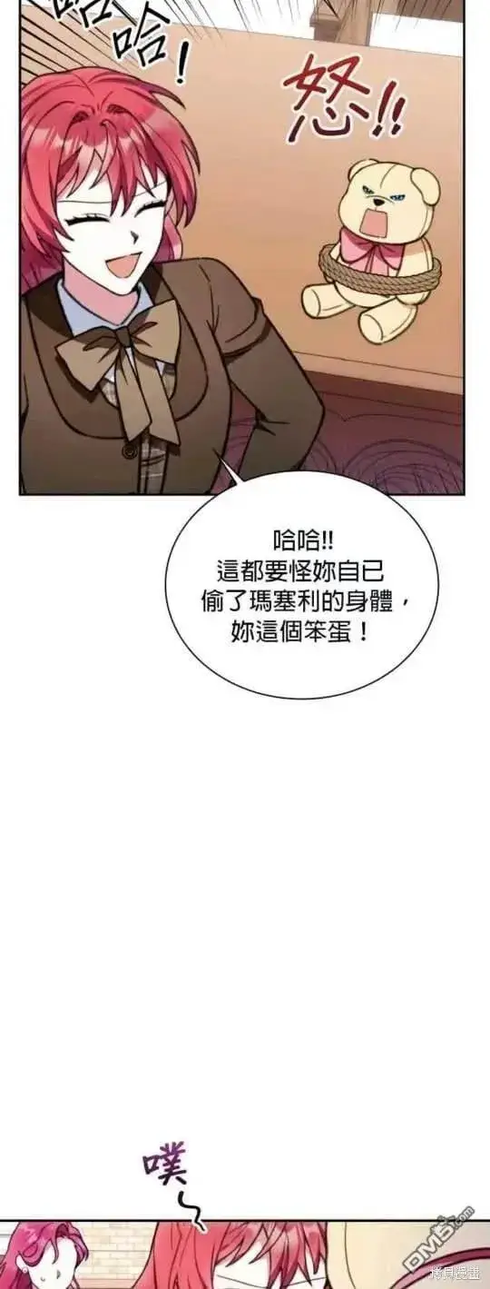 《公爵大人的玩具熊》第92话图33