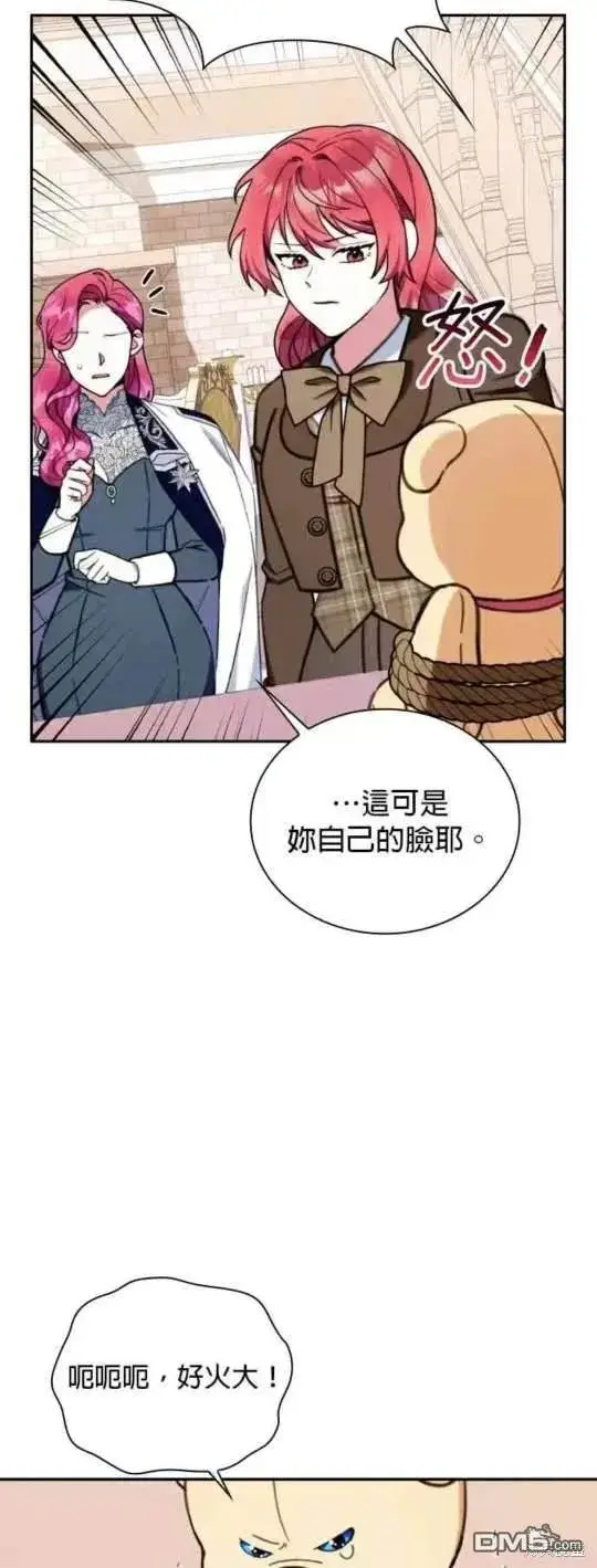《公爵大人的玩具熊》第92话图36