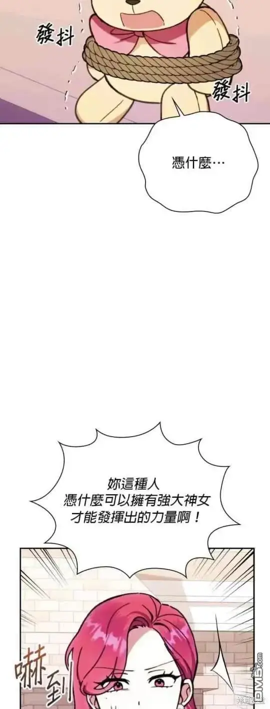 《公爵大人的玩具熊》第92话图37