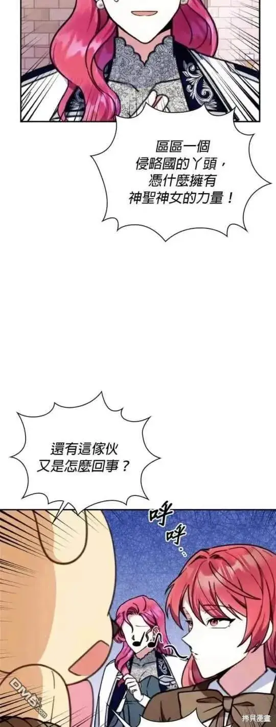 《公爵大人的玩具熊》第92话图38