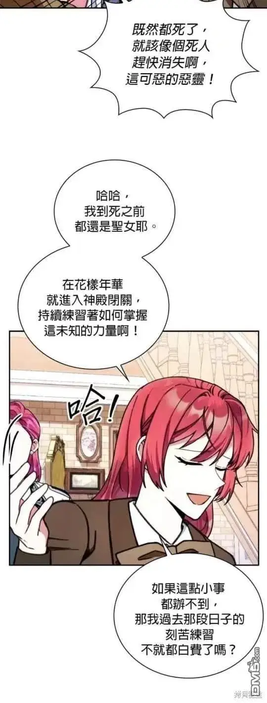 《公爵大人的玩具熊》第92话图39