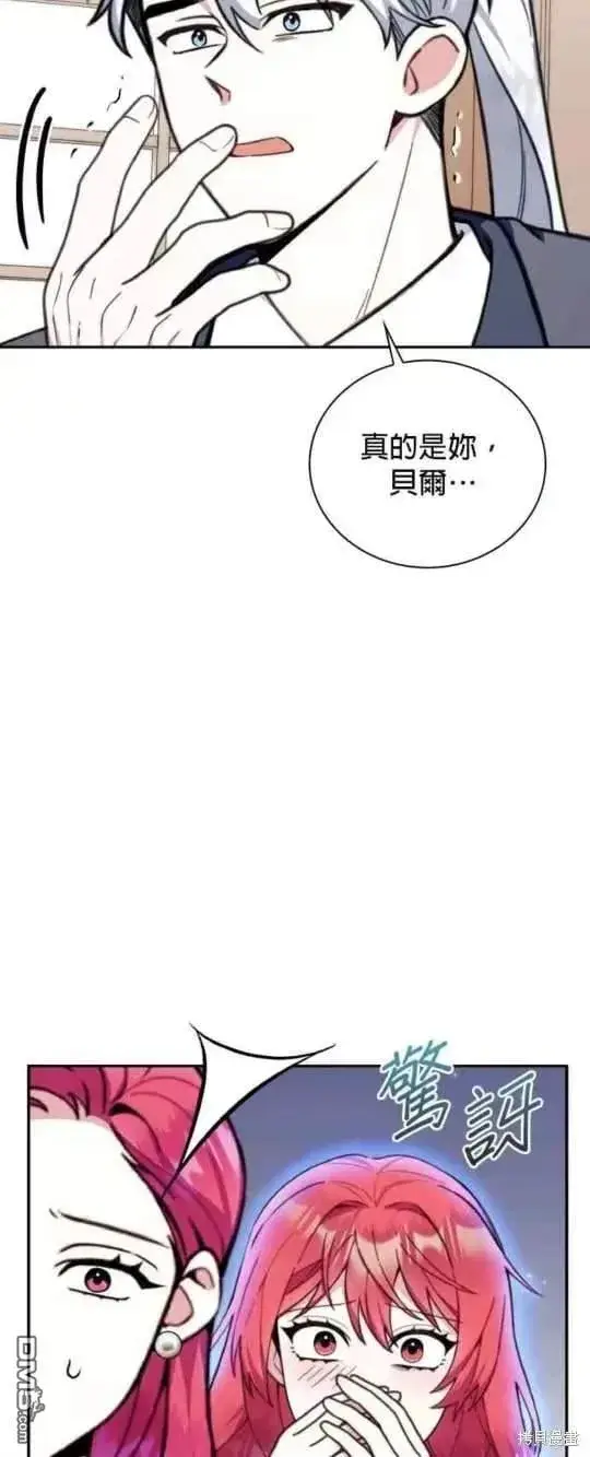 《公爵大人的玩具熊》第92话图4